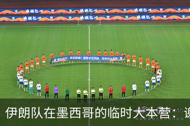 伊朗队在墨西哥的临时大本营：谢绝访客、绝对保密，蒙面安保人员持机关枪巡逻